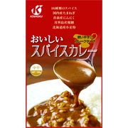 おいしいスパイスカレー 中辛(ガラムマサラ付)
