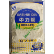 国内産契約栽培 中力粉