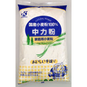 国内産 中力粉